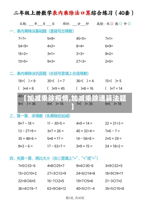 【加减乘除疫情,加减乘除速算法题】
