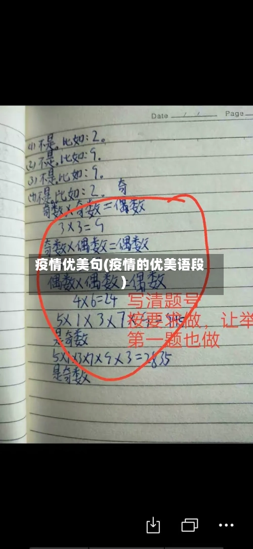 疫情优美句(疫情的优美语段)