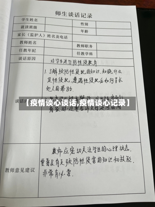 【疫情谈心谈话,疫情谈心记录】-第3张图片