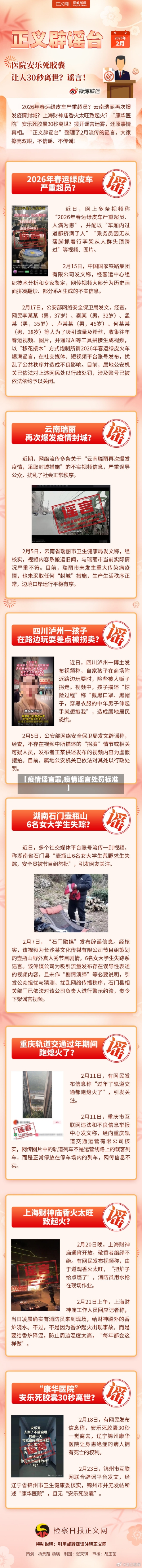 【疫情谣言罪,疫情谣言处罚标准】-第2张图片