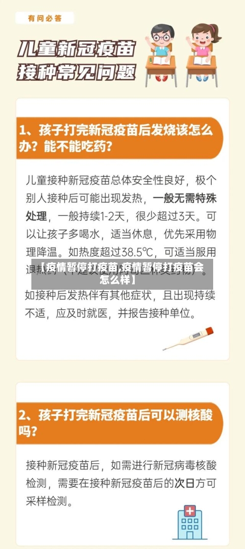 【疫情暂停打疫苗,疫情暂停打疫苗会怎么样】-第2张图片