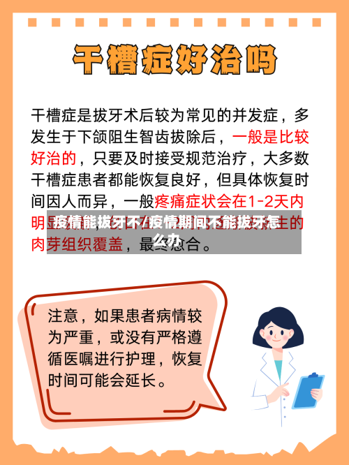 疫情能拔牙不/疫情期间不能拔牙怎么办-第2张图片