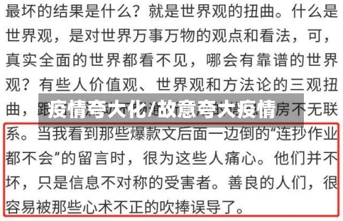 疫情夸大化/故意夸大疫情-第3张图片