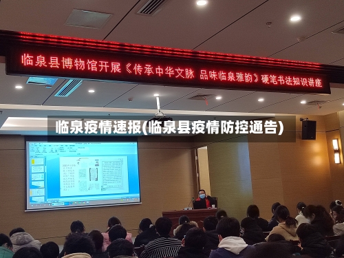临泉疫情速报(临泉县疫情防控通告)