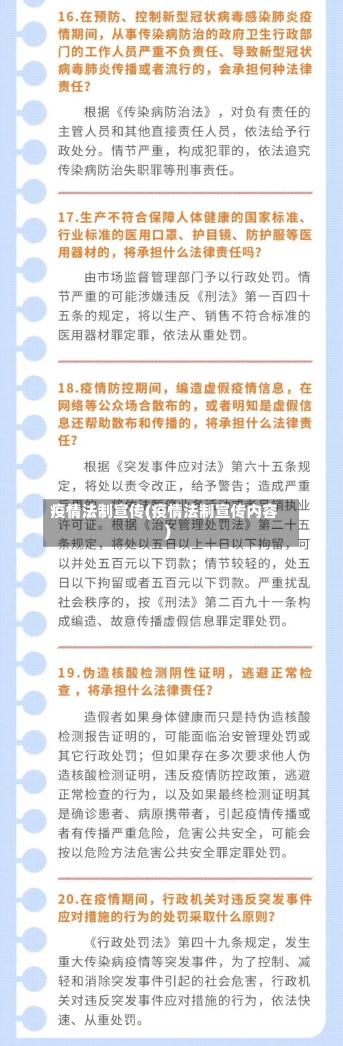 疫情法制宣传(疫情法制宣传内容)