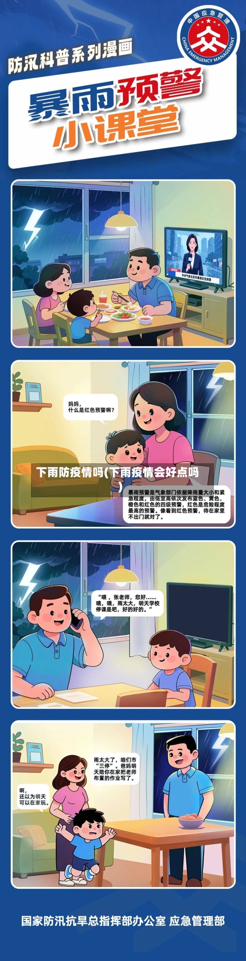 下雨防疫情吗(下雨疫情会好点吗)