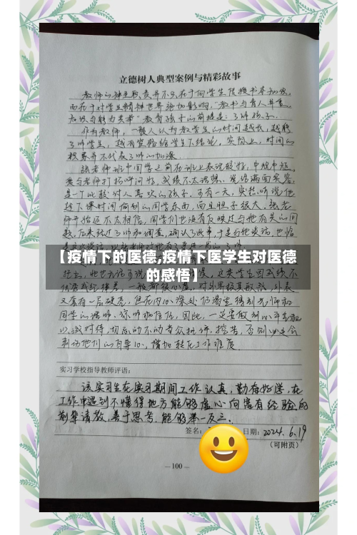 【疫情下的医德,疫情下医学生对医德的感悟】-第2张图片
