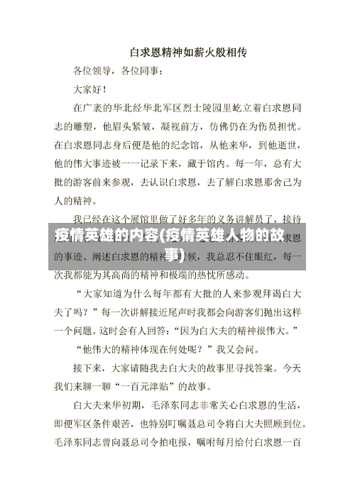 疫情英雄的内容(疫情英雄人物的故事)-第2张图片