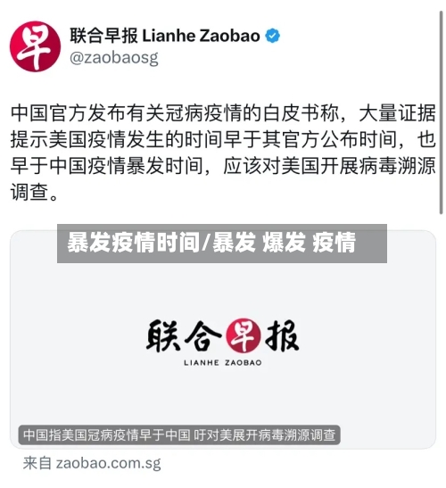 暴发疫情时间/暴发 爆发 疫情