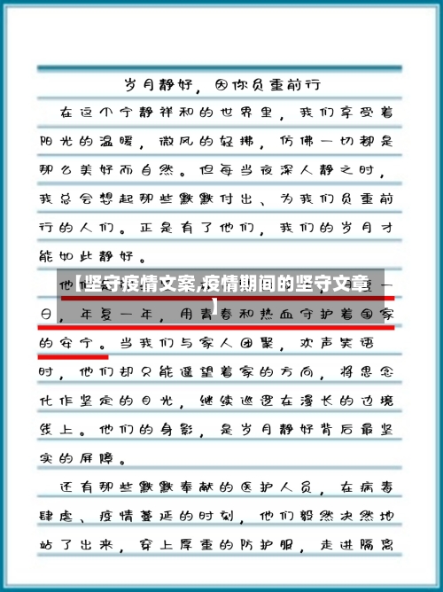 【坚守疫情文案,疫情期间的坚守文章】-第2张图片