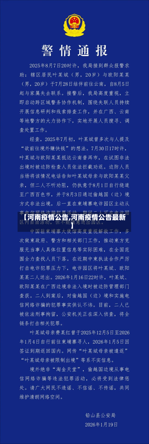 【河南疫情公告,河南疫情公告最新】