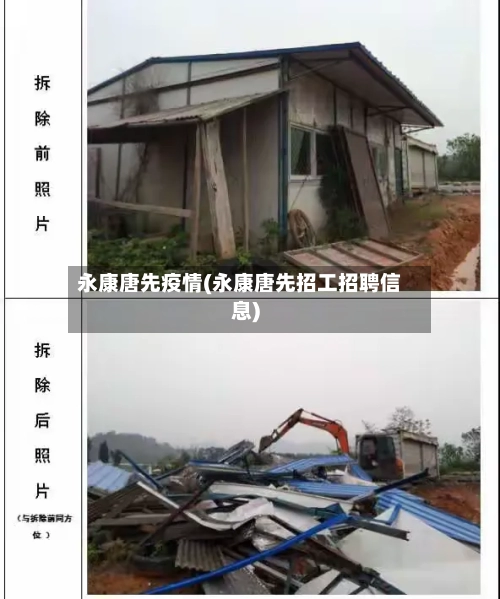 永康唐先疫情(永康唐先招工招聘信息)