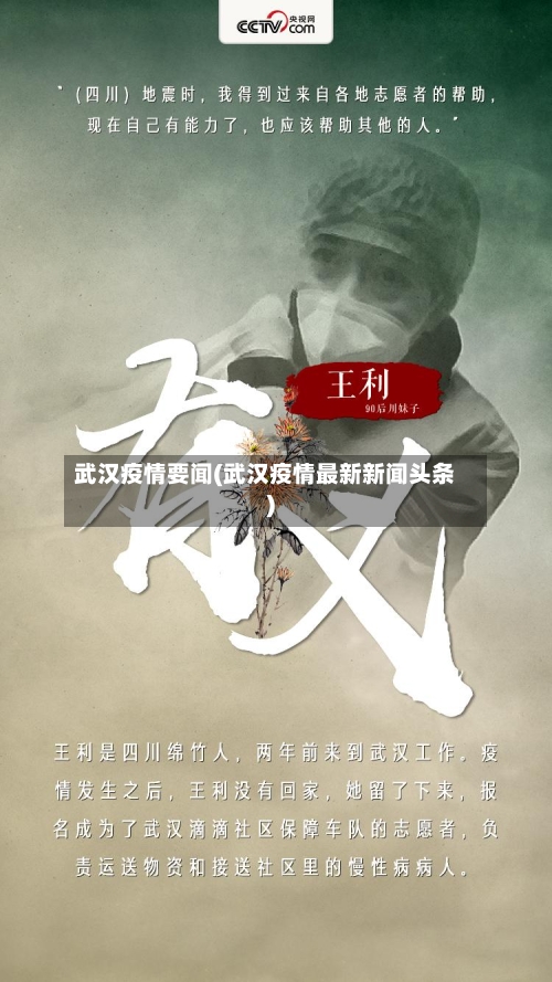 武汉疫情要闻(武汉疫情最新新闻头条)