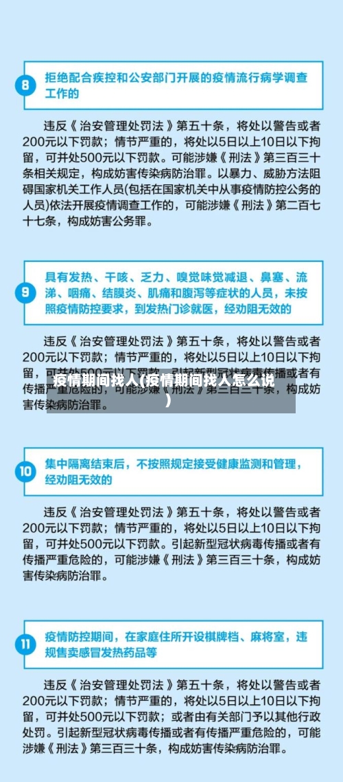 疫情期间找人(疫情期间找人怎么说)-第2张图片