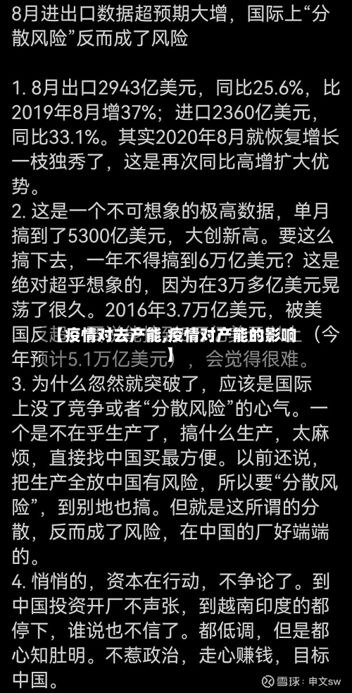 【疫情对去产能,疫情对产能的影响】
