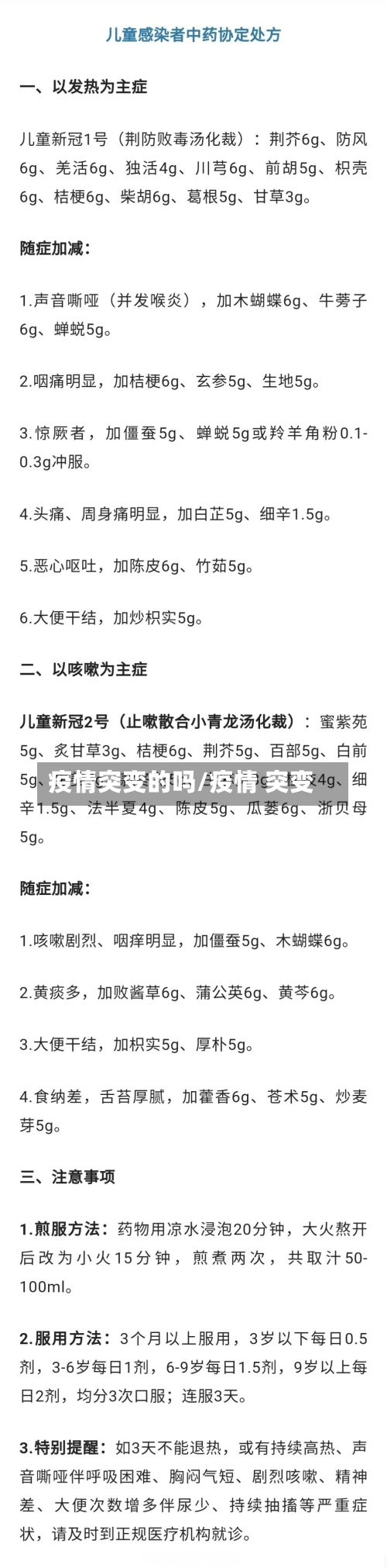 疫情突变的吗/疫情 突变