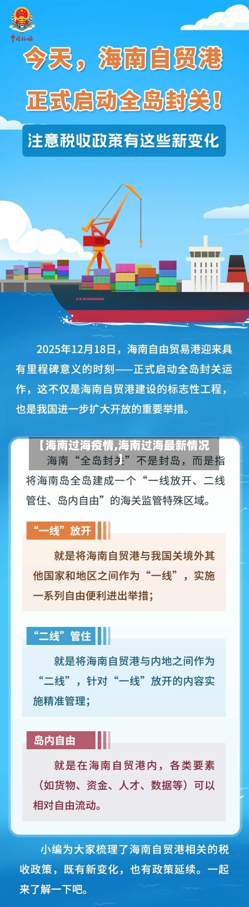 【海南过海疫情,海南过海最新情况】-第2张图片