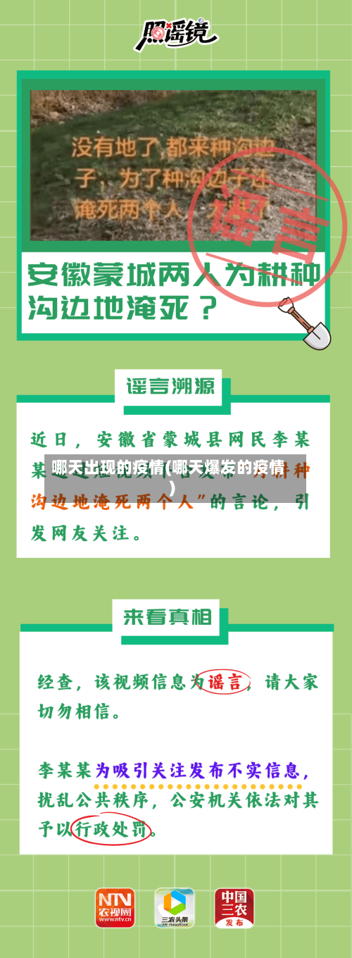 哪天出现的疫情(哪天爆发的疫情)-第2张图片