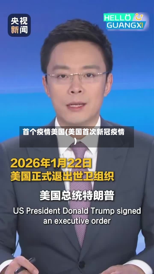 首个疫情美国(美国首次新冠疫情)