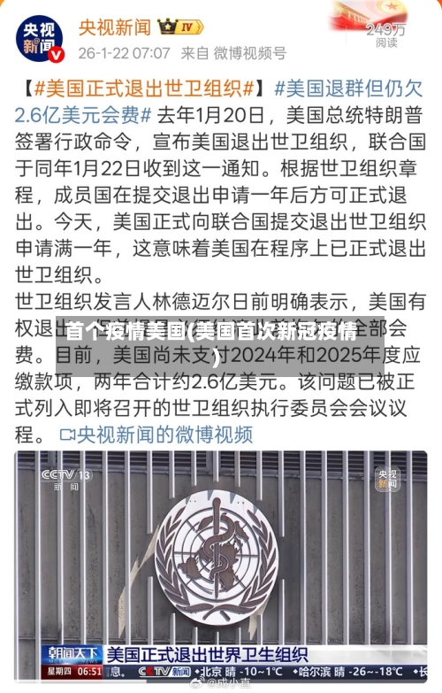 首个疫情美国(美国首次新冠疫情)-第2张图片