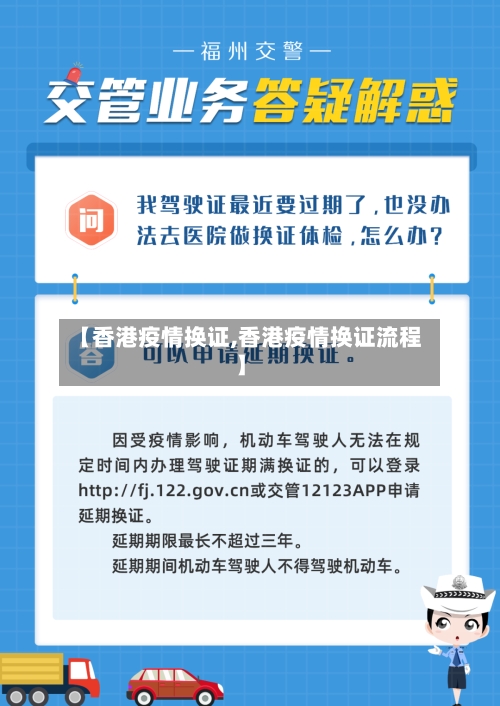 【香港疫情换证,香港疫情换证流程】