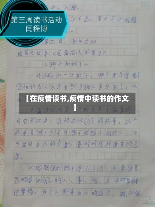 【在疫情读书,疫情中读书的作文】-第3张图片