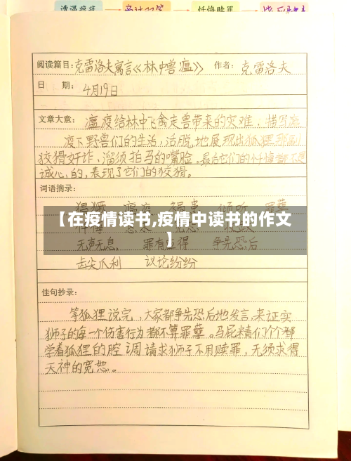 【在疫情读书,疫情中读书的作文】