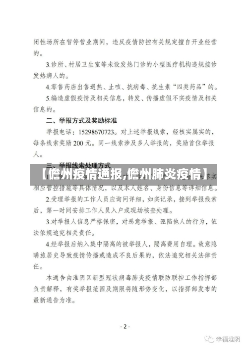 【儋州疫情通报,儋州肺炎疫情】-第2张图片