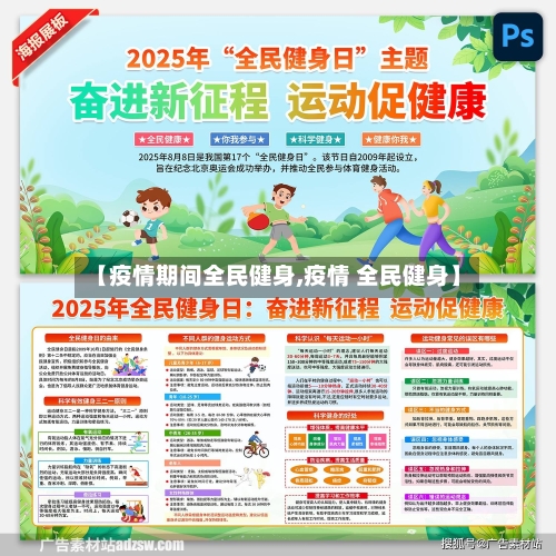 【疫情期间全民健身,疫情 全民健身】-第2张图片