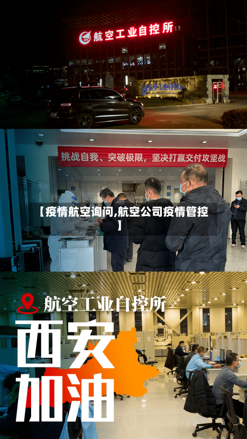 【疫情航空询问,航空公司疫情管控】-第2张图片