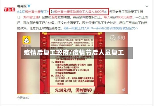 疫情后复工政府/疫情节后人员复工-第2张图片
