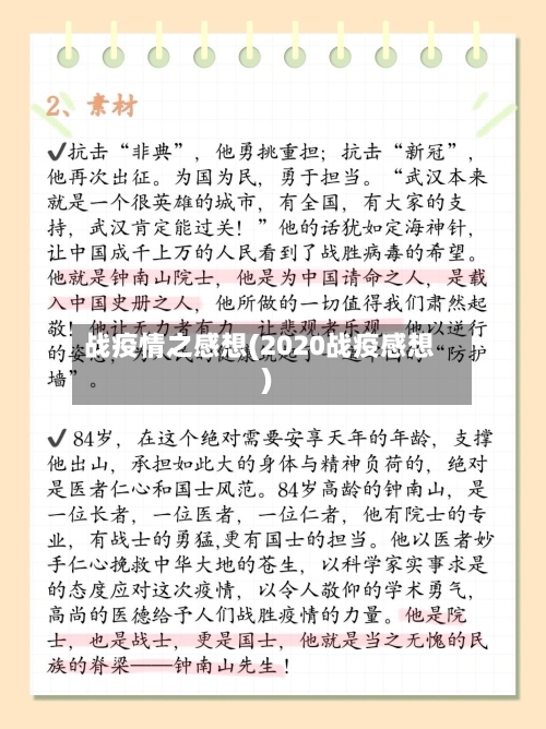 战疫情之感想(2020战疫感想)