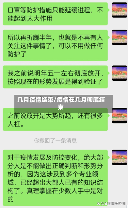 几月疫情结束/疫情在几月彻底结束