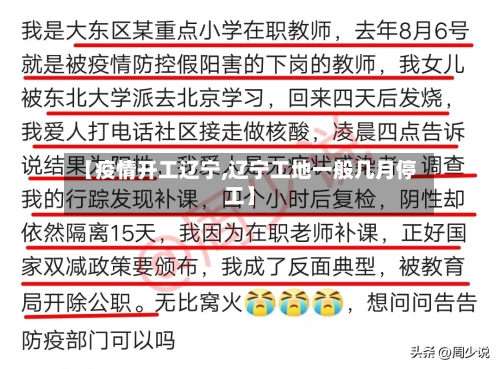 【疫情开工辽宁,辽宁工地一般几月停工】-第2张图片