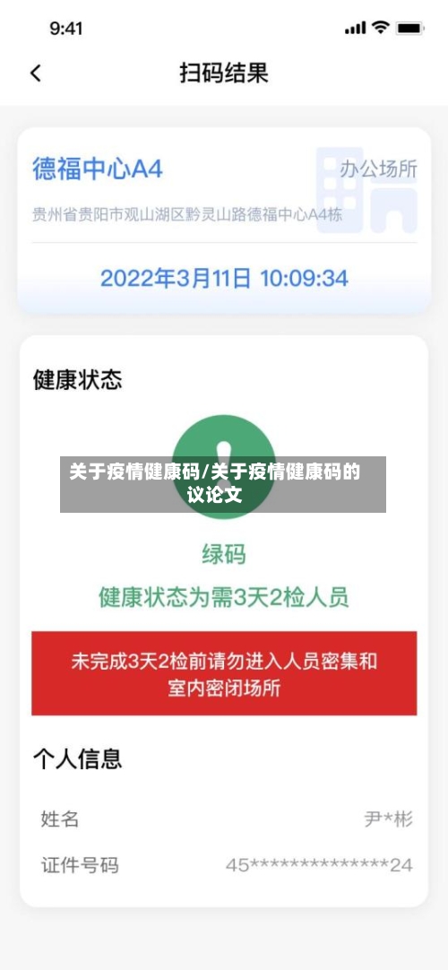 关于疫情健康码/关于疫情健康码的议论文-第3张图片