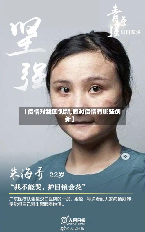 【疫情对我国创新,面对疫情有哪些创新】
