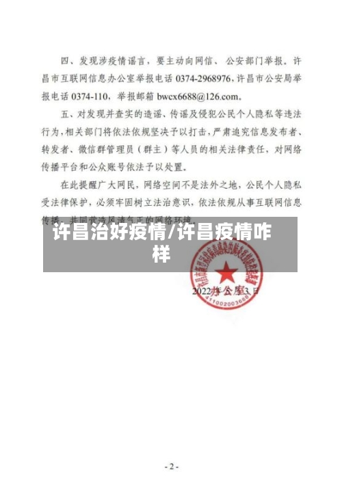 许昌治好疫情/许昌疫情咋样