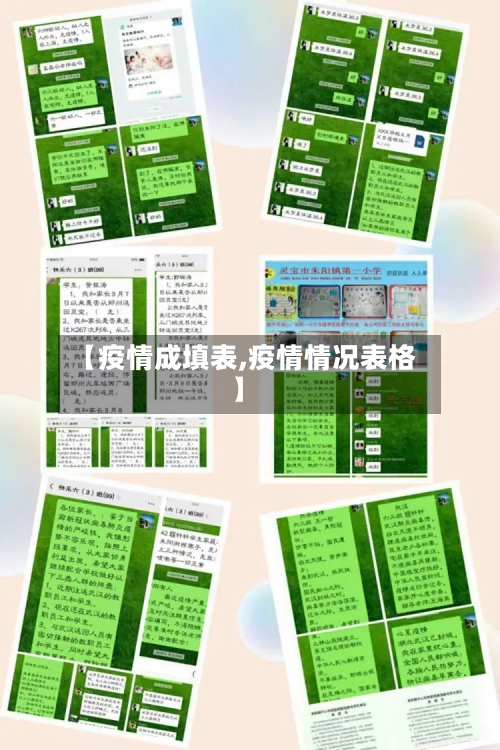 【疫情成填表,疫情情况表格】-第2张图片