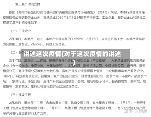 讲述这次疫情(对于这次疫情的讲述)