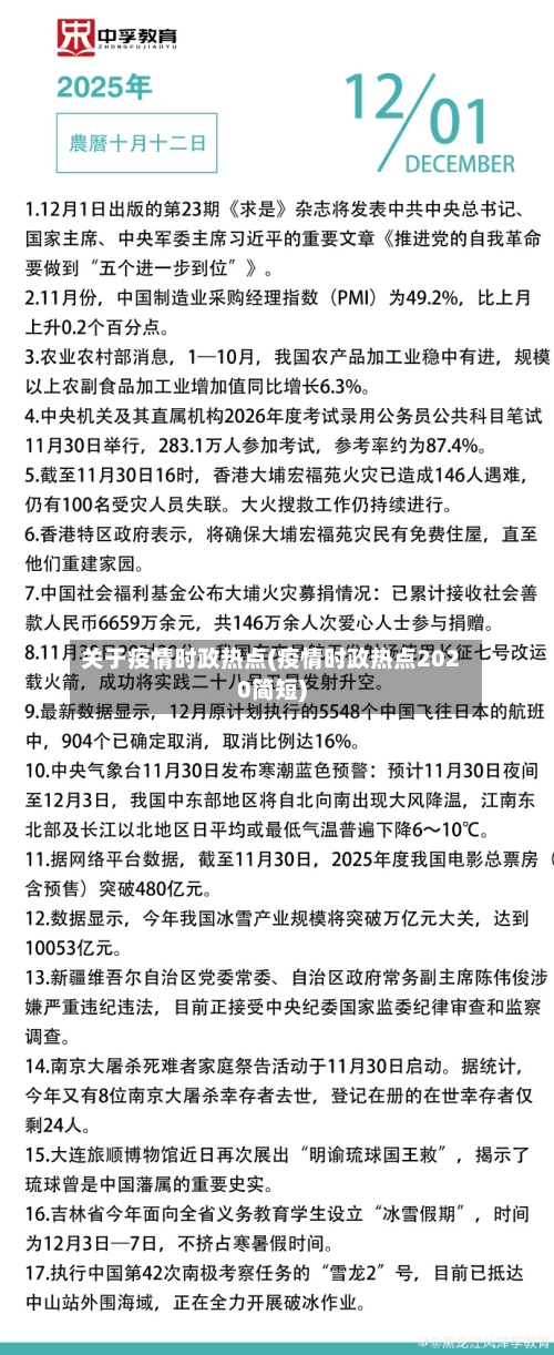 关于疫情时政热点(疫情时政热点2020简短)