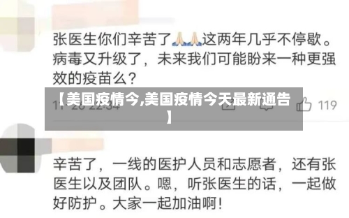 【美国疫情今,美国疫情今天最新通告】