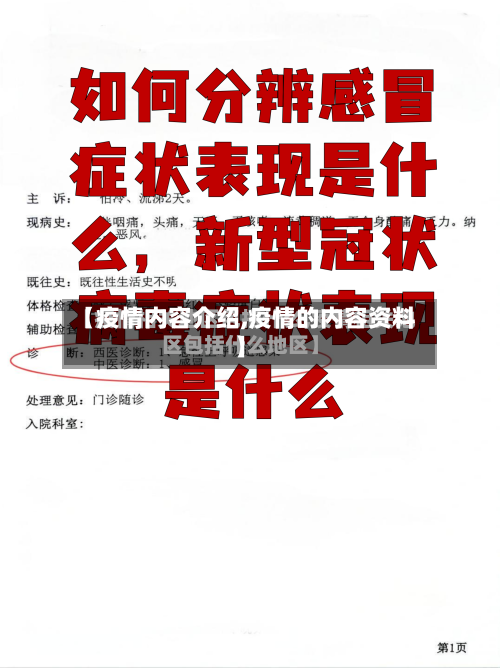 【疫情内容介绍,疫情的内容资料】-第3张图片