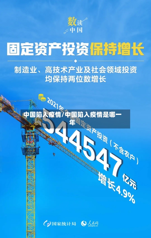 中国陷入疫情/中国陷入疫情是哪一年-第2张图片