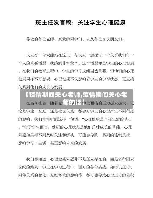 【疫情期间关心老师,疫情期间关心老师的话】