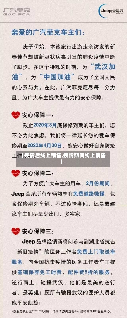 【疫情后线上销售,疫情期间线上销售】