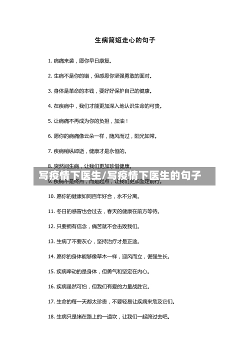 写疫情下医生/写疫情下医生的句子-第3张图片