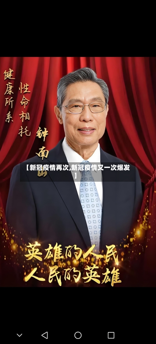 【新冠疫情再次,新冠疫情又一次爆发】-第2张图片