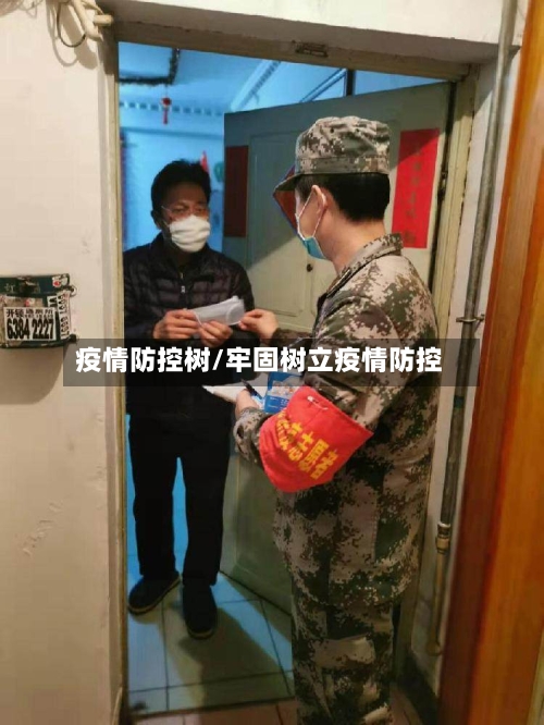 疫情防控树/牢固树立疫情防控