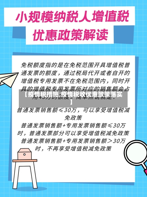 【疫情税措施,疫情税收优惠政策落实】-第2张图片