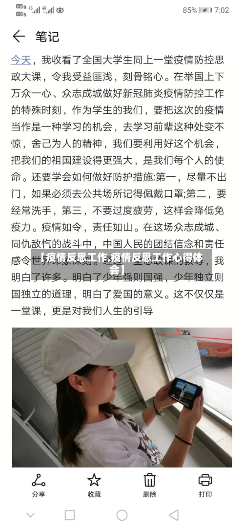 【疫情反思工作,疫情反思工作心得体会】-第2张图片